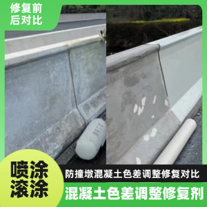 小金工程人必看！混凝土色差“面子难题”，一招修复不返工